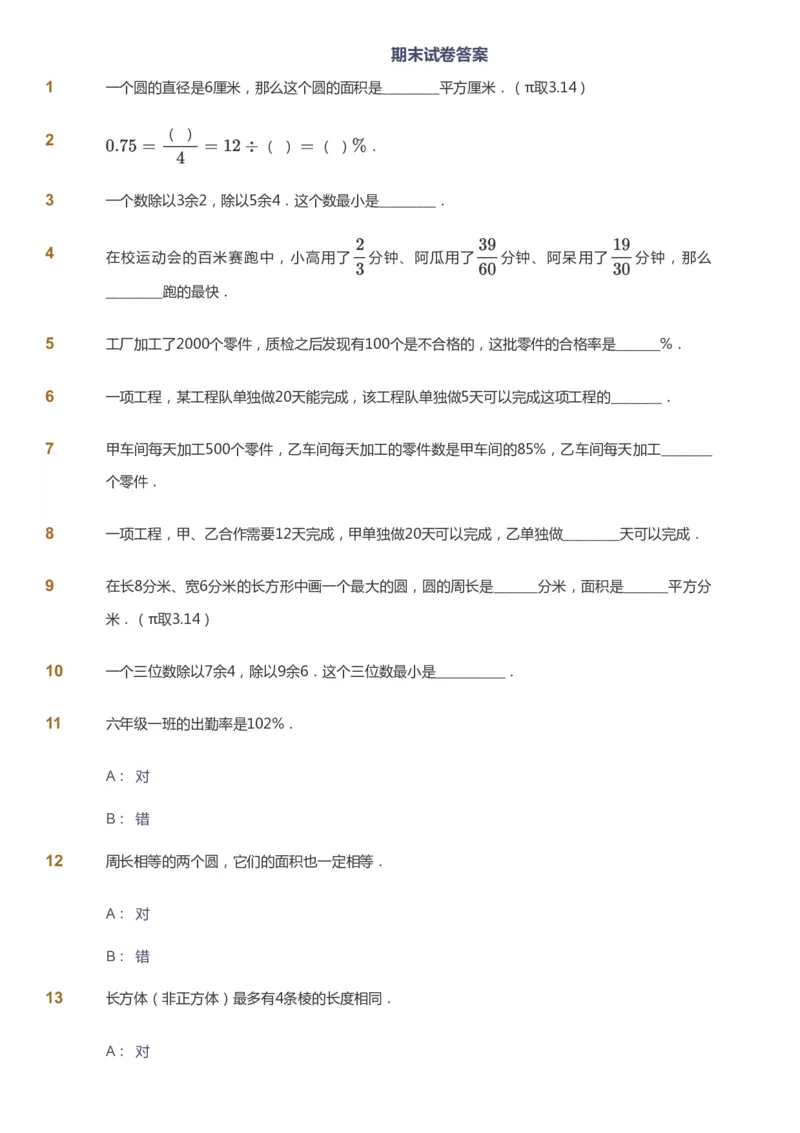 课本+自我巩固+课堂落实_《爱学习》小学初中数学和奥数资料_高斯数学爱学习课件_8北师小学能力提高_爱学习北师大1-6能力提高课件5+6_数学6阶能力提高_暑数学6阶能力提高