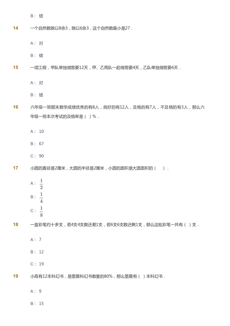 课本+自我巩固+课堂落实_《爱学习》小学初中数学和奥数资料_高斯数学爱学习课件_8北师小学能力提高_爱学习北师大1-6能力提高课件5+6_数学6阶能力提高_暑数学6阶能力提高