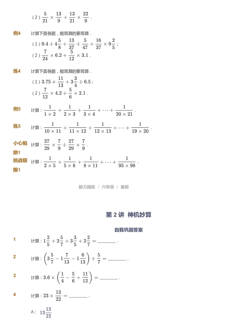 课本+自我巩固+课堂落实_《爱学习》小学初中数学和奥数资料_高斯数学爱学习课件_8北师小学能力提高_爱学习北师大1-6能力提高课件5+6_数学6阶能力提高_暑数学6阶能力提高