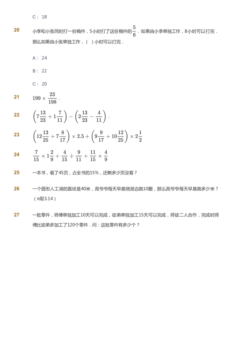 课本+自我巩固+课堂落实_《爱学习》小学初中数学和奥数资料_高斯数学爱学习课件_8北师小学能力提高_爱学习北师大1-6能力提高课件5+6_数学6阶能力提高_暑数学6阶能力提高