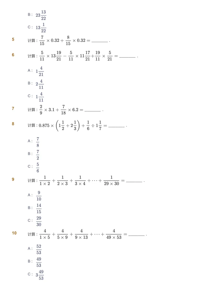 课本+自我巩固+课堂落实_《爱学习》小学初中数学和奥数资料_高斯数学爱学习课件_8北师小学能力提高_爱学习北师大1-6能力提高课件5+6_数学6阶能力提高_暑数学6阶能力提高