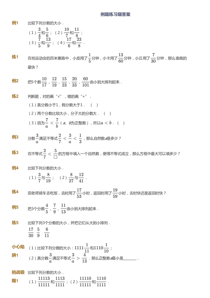 课本+自我巩固+课堂落实_《爱学习》小学初中数学和奥数资料_高斯数学爱学习课件_8北师小学能力提高_爱学习北师大1-6能力提高课件5+6_数学6阶能力提高_暑数学6阶能力提高