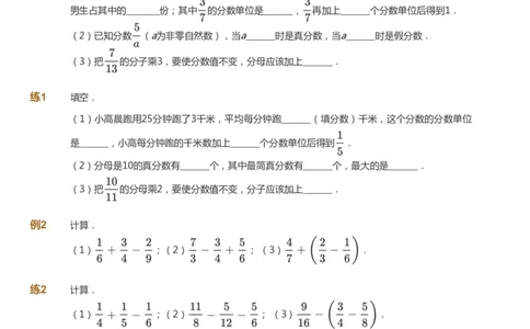 课本+自我巩固+课堂落实_《爱学习》小学初中数学和奥数资料_高斯数学爱学习课件_8北师小学能力提高_爱学习北师大1-6能力提高课件5+6_数学6阶能力提高_暑数学6阶能力提高