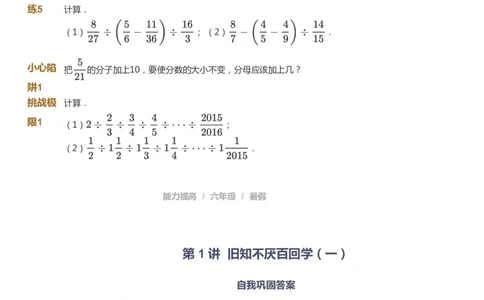 课本+自我巩固+课堂落实_《爱学习》小学初中数学和奥数资料_高斯数学爱学习课件_8北师小学能力提高_爱学习北师大1-6能力提高课件5+6_数学6阶能力提高_暑数学6阶能力提高