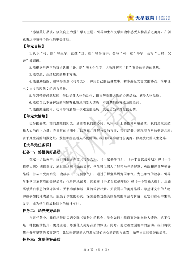 教学设计《大单元教学设计》_25秋《教材帮练习帮》系列_2026版小学《教材帮整书课件》1-6年级上册（语文）（人教版）_三上_小学语文三上《大单元教学设计》