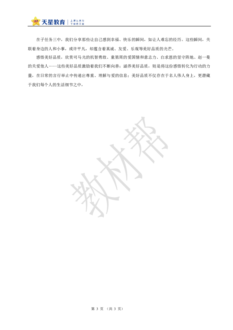 教学设计《大单元教学设计》_25秋《教材帮练习帮》系列_2026版小学《教材帮整书课件》1-6年级上册（语文）（人教版）_三上_小学语文三上《大单元教学设计》