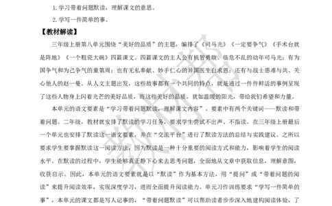 教学设计《大单元教学设计》_25秋《教材帮练习帮》系列_2026版小学《教材帮整书课件》1-6年级上册（语文）（人教版）_三上_小学语文三上《大单元教学设计》