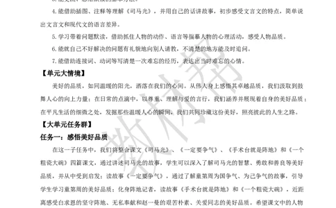 教学设计《大单元教学设计》_25秋《教材帮练习帮》系列_2026版小学《教材帮整书课件》1-6年级上册（语文）（人教版）_三上_小学语文三上《大单元教学设计》