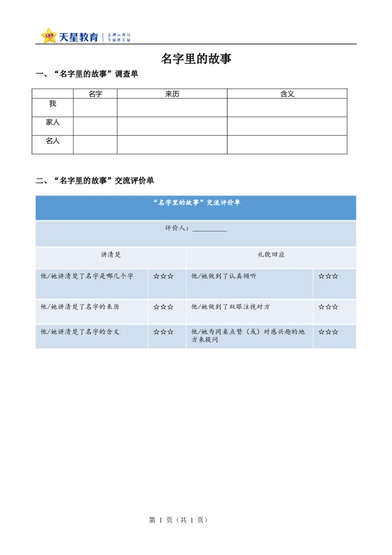 学习单《口语交际》_25秋《教材帮练习帮》系列_2026版小学《教材帮整书课件》1-6年级上册（语文）（人教版）_三上_课件+教案统编语文三（上）-第3单元阅读-2025秋最新教材