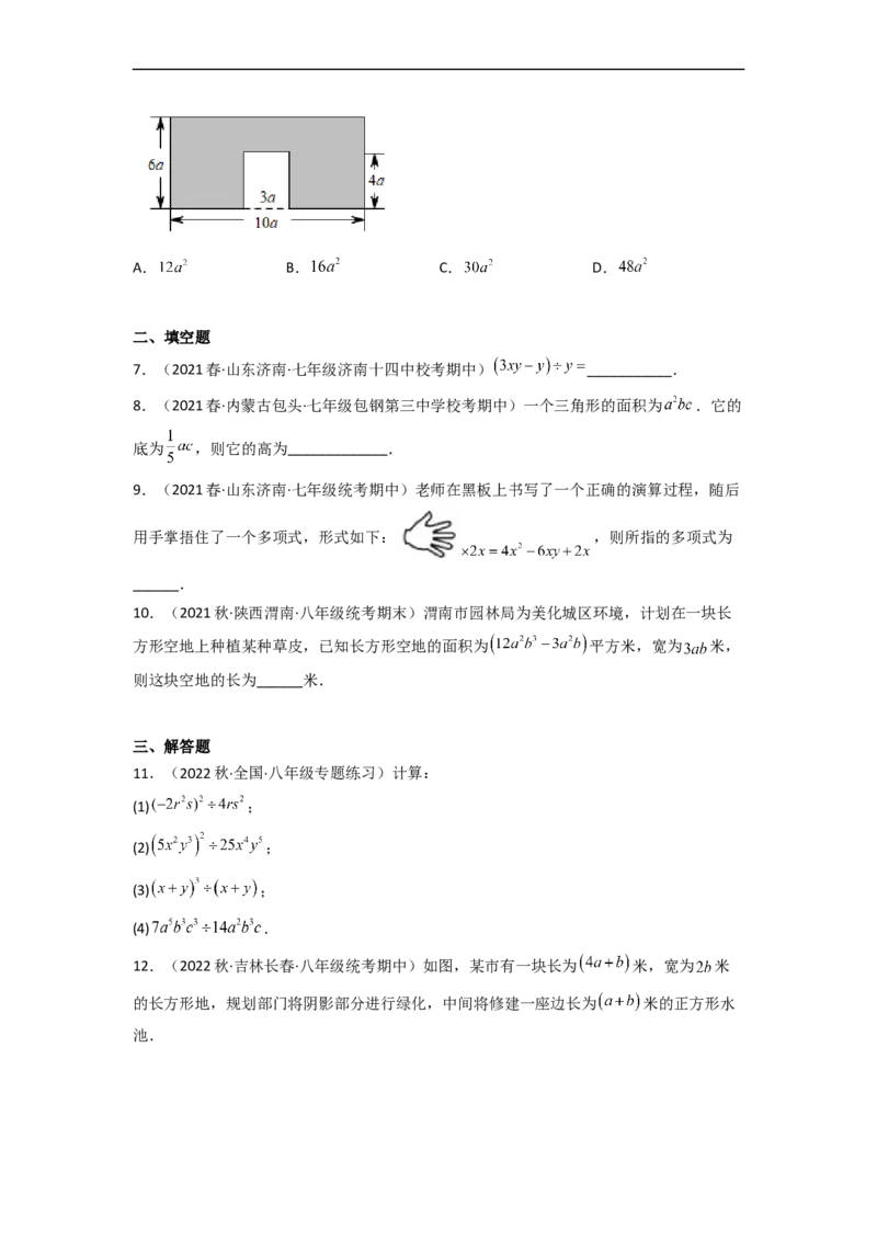 1.7整式的除法（分层练习）（原卷版）_北师大初中数学_7下-北师大版初中数学_7下-初中数学北师大版（旧版）赠送_05习题试卷_1课时练习_同步练习（第1套）