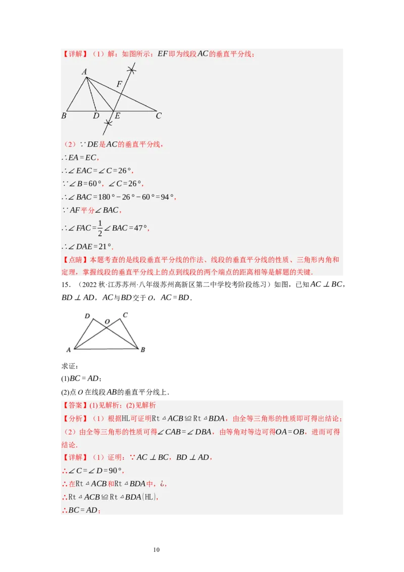 1.3线段的垂直平分线（解析版）_北师大初中数学_8下-北师大版初中数学_旧版-可参考_05习题试卷_1课时练习_同步练习（第1套）