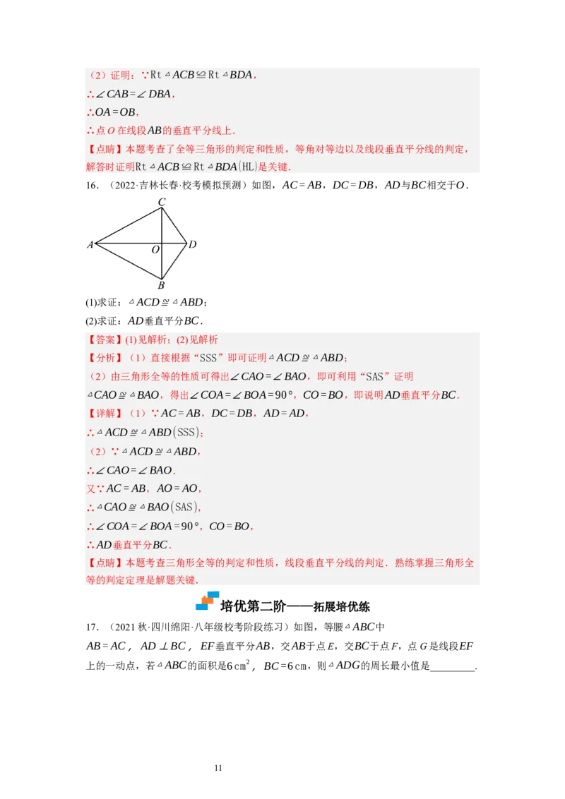 1.3线段的垂直平分线（解析版）_北师大初中数学_8下-北师大版初中数学_旧版-可参考_05习题试卷_1课时练习_同步练习（第1套）