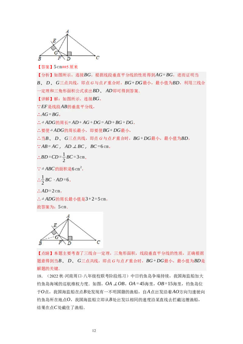 1.3线段的垂直平分线（解析版）_北师大初中数学_8下-北师大版初中数学_旧版-可参考_05习题试卷_1课时练习_同步练习（第1套）