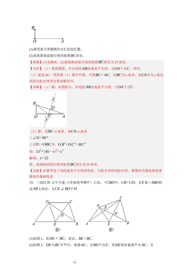 1.3线段的垂直平分线（解析版）_北师大初中数学_8下-北师大版初中数学_旧版-可参考_05习题试卷_1课时练习_同步练习（第1套）