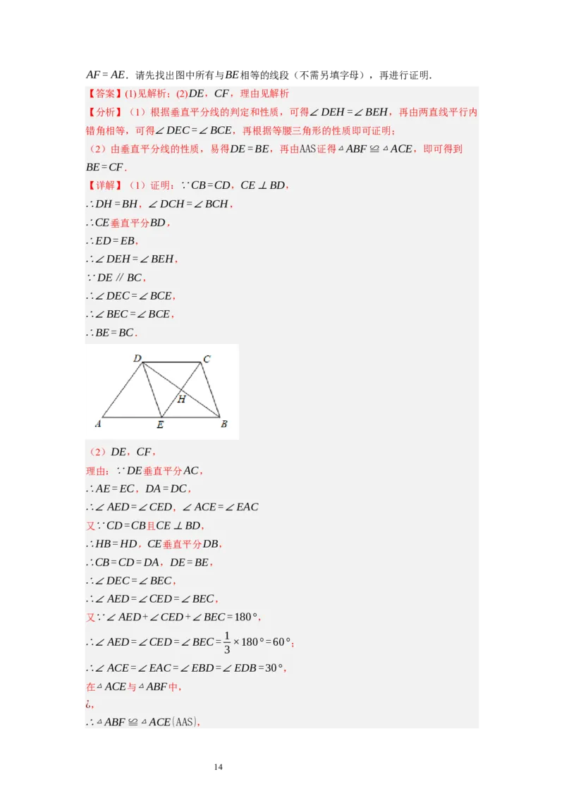 1.3线段的垂直平分线（解析版）_北师大初中数学_8下-北师大版初中数学_旧版-可参考_05习题试卷_1课时练习_同步练习（第1套）
