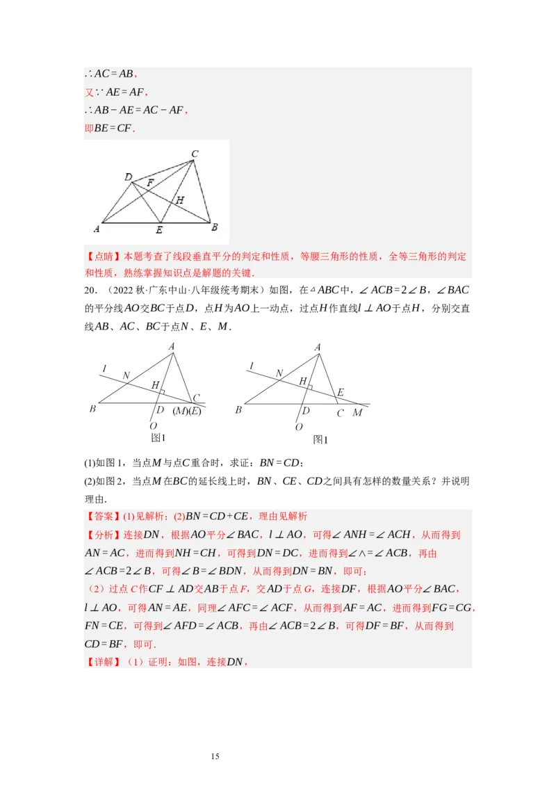 1.3线段的垂直平分线（解析版）_北师大初中数学_8下-北师大版初中数学_旧版-可参考_05习题试卷_1课时练习_同步练习（第1套）