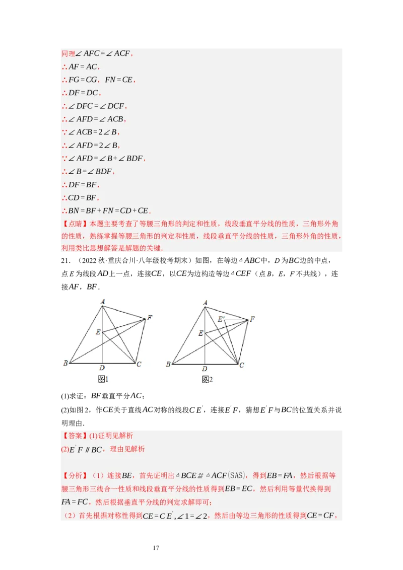 1.3线段的垂直平分线（解析版）_北师大初中数学_8下-北师大版初中数学_旧版-可参考_05习题试卷_1课时练习_同步练习（第1套）