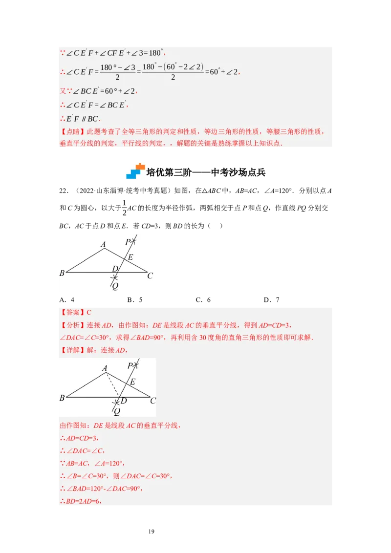 1.3线段的垂直平分线（解析版）_北师大初中数学_8下-北师大版初中数学_旧版-可参考_05习题试卷_1课时练习_同步练习（第1套）
