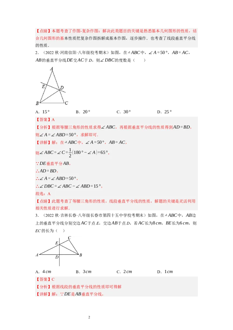 1.3线段的垂直平分线（解析版）_北师大初中数学_8下-北师大版初中数学_旧版-可参考_05习题试卷_1课时练习_同步练习（第1套）