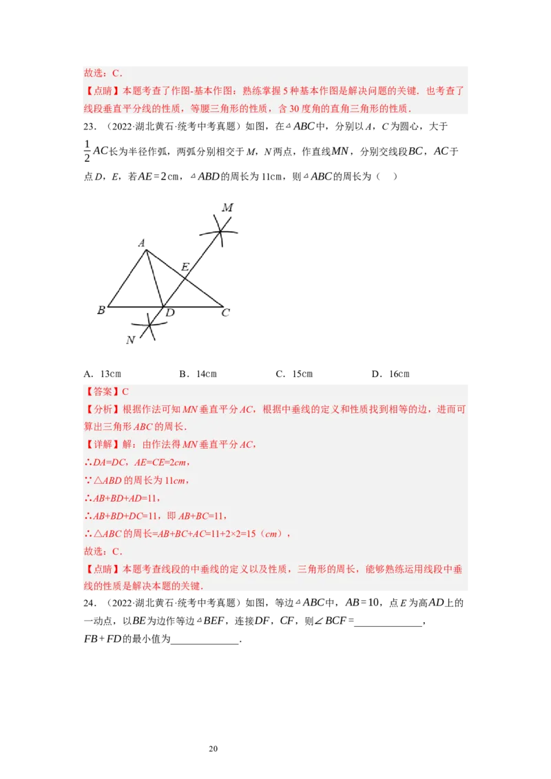 1.3线段的垂直平分线（解析版）_北师大初中数学_8下-北师大版初中数学_旧版-可参考_05习题试卷_1课时练习_同步练习（第1套）