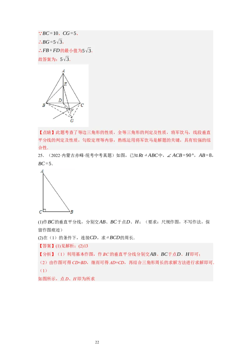 1.3线段的垂直平分线（解析版）_北师大初中数学_8下-北师大版初中数学_旧版-可参考_05习题试卷_1课时练习_同步练习（第1套）