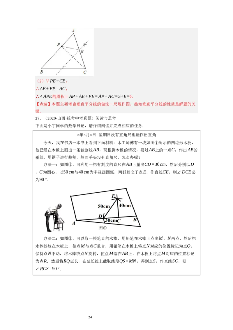 1.3线段的垂直平分线（解析版）_北师大初中数学_8下-北师大版初中数学_旧版-可参考_05习题试卷_1课时练习_同步练习（第1套）