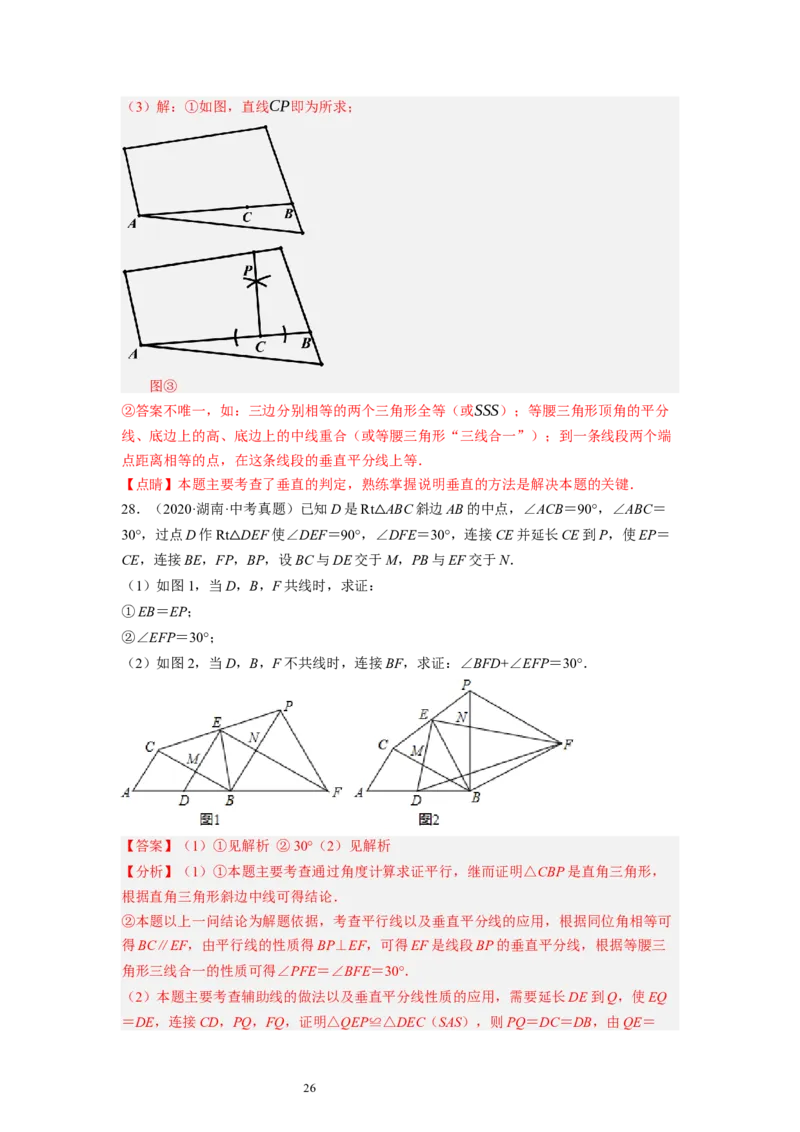 1.3线段的垂直平分线（解析版）_北师大初中数学_8下-北师大版初中数学_旧版-可参考_05习题试卷_1课时练习_同步练习（第1套）
