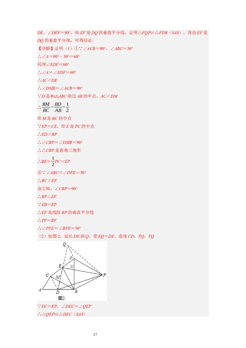 1.3线段的垂直平分线（解析版）_北师大初中数学_8下-北师大版初中数学_旧版-可参考_05习题试卷_1课时练习_同步练习（第1套）