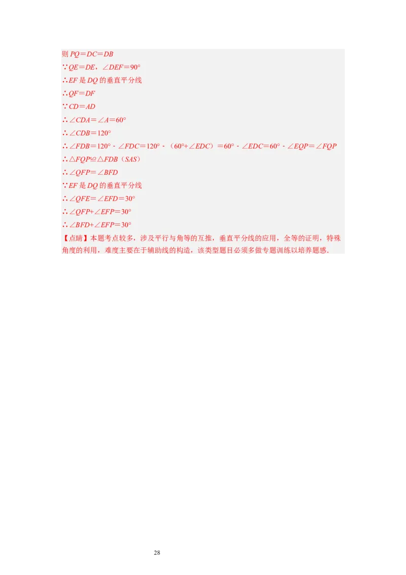 1.3线段的垂直平分线（解析版）_北师大初中数学_8下-北师大版初中数学_旧版-可参考_05习题试卷_1课时练习_同步练习（第1套）