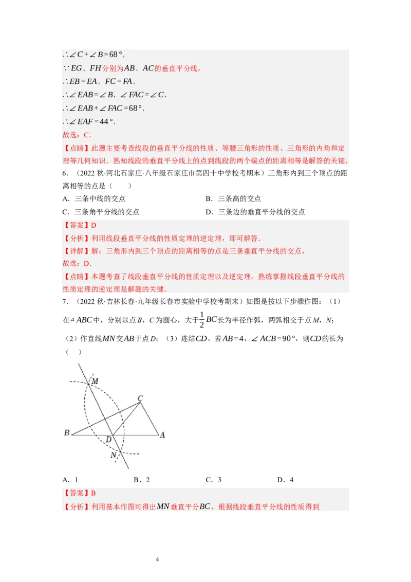 1.3线段的垂直平分线（解析版）_北师大初中数学_8下-北师大版初中数学_旧版-可参考_05习题试卷_1课时练习_同步练习（第1套）