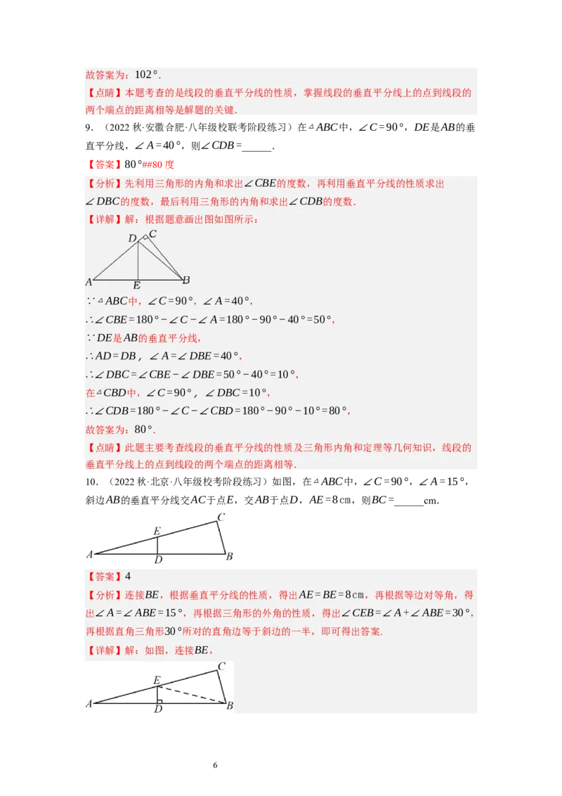 1.3线段的垂直平分线（解析版）_北师大初中数学_8下-北师大版初中数学_旧版-可参考_05习题试卷_1课时练习_同步练习（第1套）