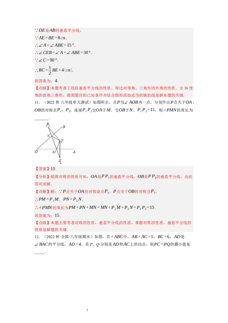 1.3线段的垂直平分线（解析版）_北师大初中数学_8下-北师大版初中数学_旧版-可参考_05习题试卷_1课时练习_同步练习（第1套）