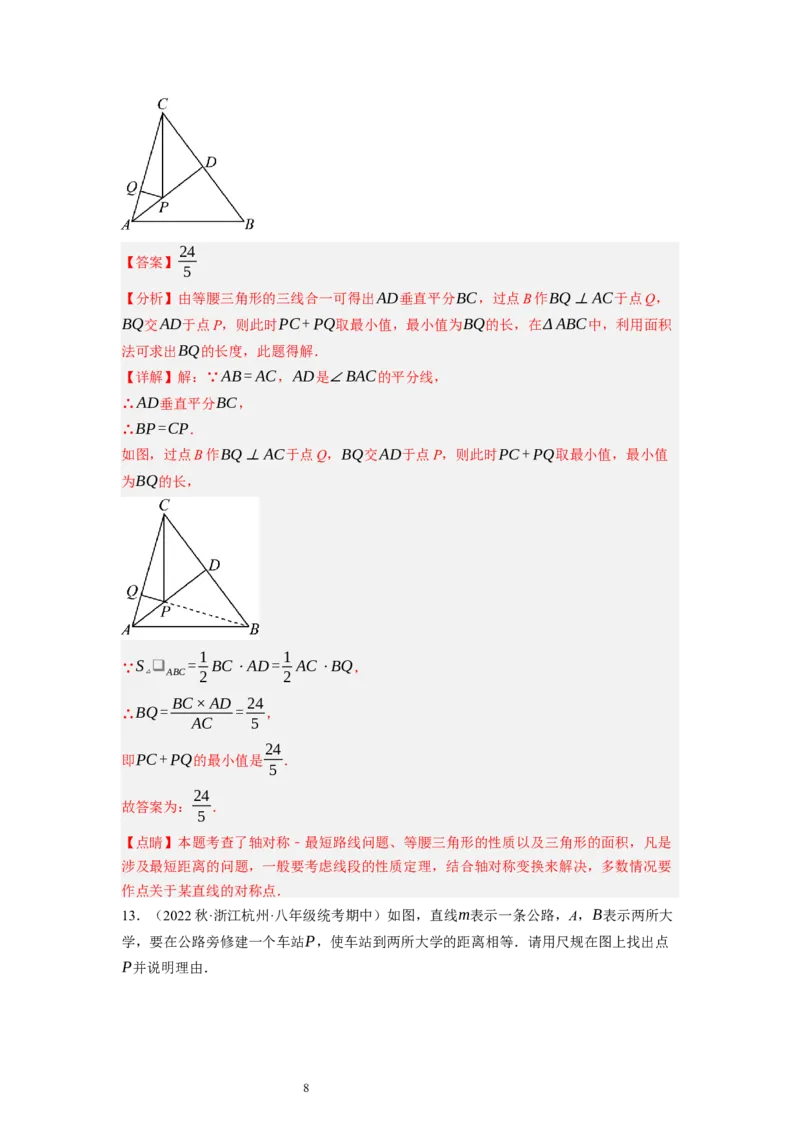 1.3线段的垂直平分线（解析版）_北师大初中数学_8下-北师大版初中数学_旧版-可参考_05习题试卷_1课时练习_同步练习（第1套）