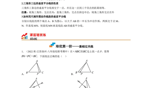 1.3线段的垂直平分线（解析版）_北师大初中数学_8下-北师大版初中数学_旧版-可参考_05习题试卷_1课时练习_同步练习（第1套）