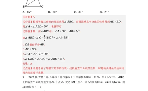 1.3线段的垂直平分线（解析版）_北师大初中数学_8下-北师大版初中数学_旧版-可参考_05习题试卷_1课时练习_同步练习（第1套）