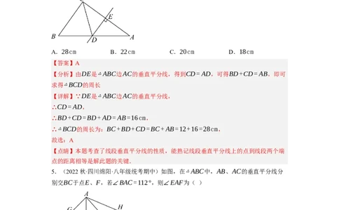 1.3线段的垂直平分线（解析版）_北师大初中数学_8下-北师大版初中数学_旧版-可参考_05习题试卷_1课时练习_同步练习（第1套）