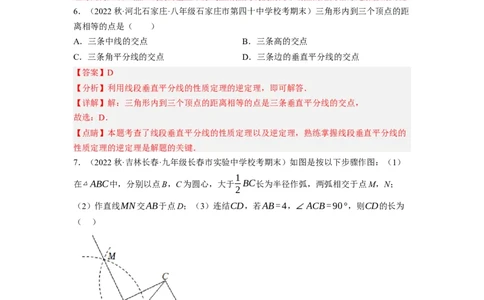 1.3线段的垂直平分线（解析版）_北师大初中数学_8下-北师大版初中数学_旧版-可参考_05习题试卷_1课时练习_同步练习（第1套）