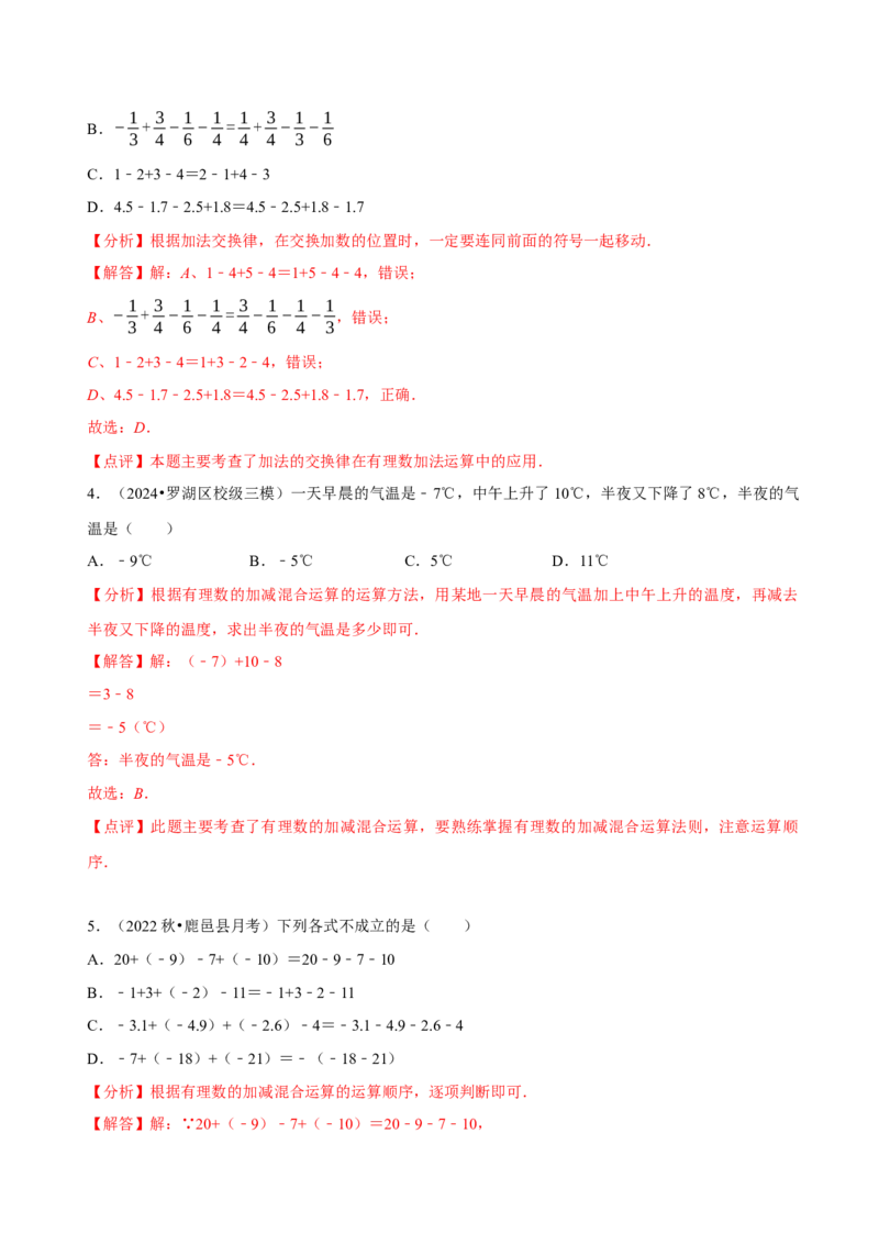 2.2有理数的加减运算（9大题型提分练）（解析版）_北师大初中数学_7上-北师大版初中数学_7上-初中数学北师大（2024新版）持续更新_03课件+练习