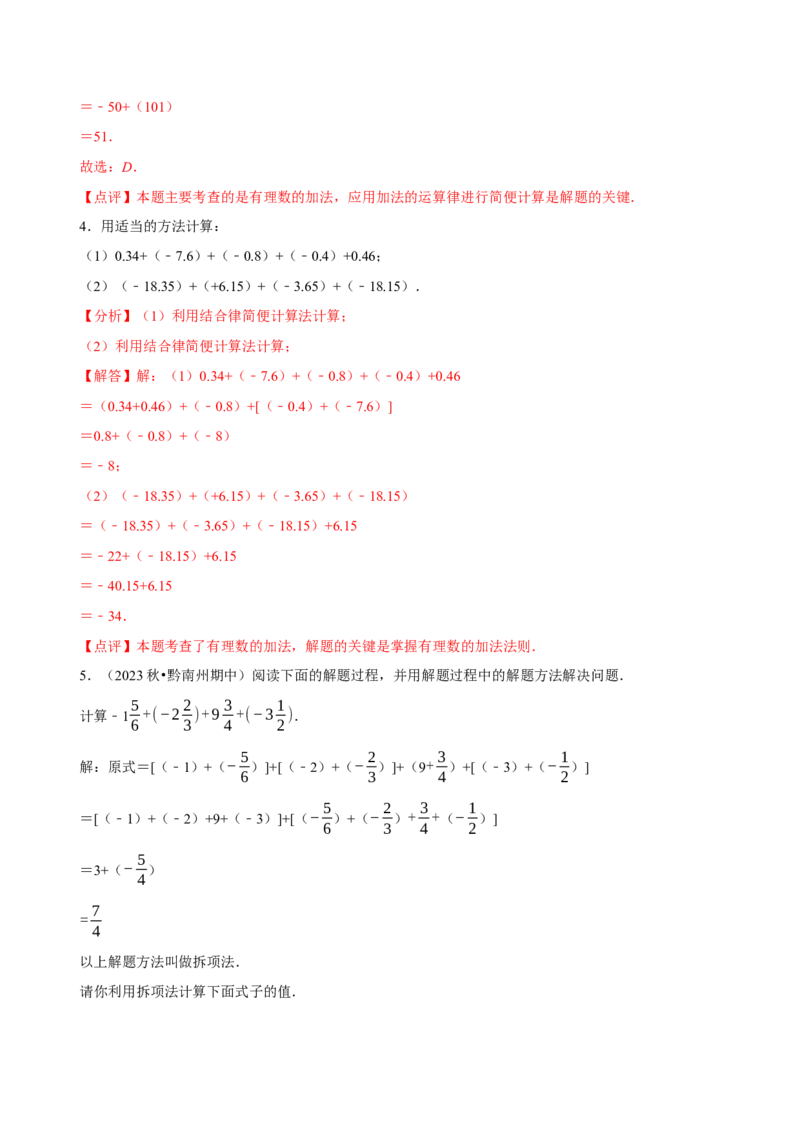 2.2有理数的加减运算（9大题型提分练）（解析版）_北师大初中数学_7上-北师大版初中数学_7上-初中数学北师大（2024新版）持续更新_03课件+练习
