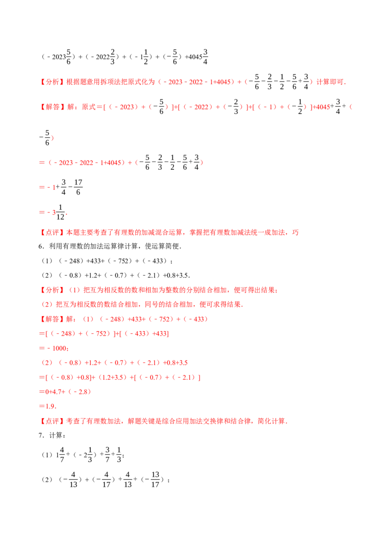 2.2有理数的加减运算（9大题型提分练）（解析版）_北师大初中数学_7上-北师大版初中数学_7上-初中数学北师大（2024新版）持续更新_03课件+练习