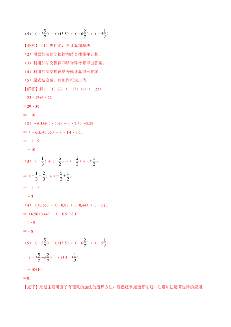 2.2有理数的加减运算（9大题型提分练）（解析版）_北师大初中数学_7上-北师大版初中数学_7上-初中数学北师大（2024新版）持续更新_03课件+练习