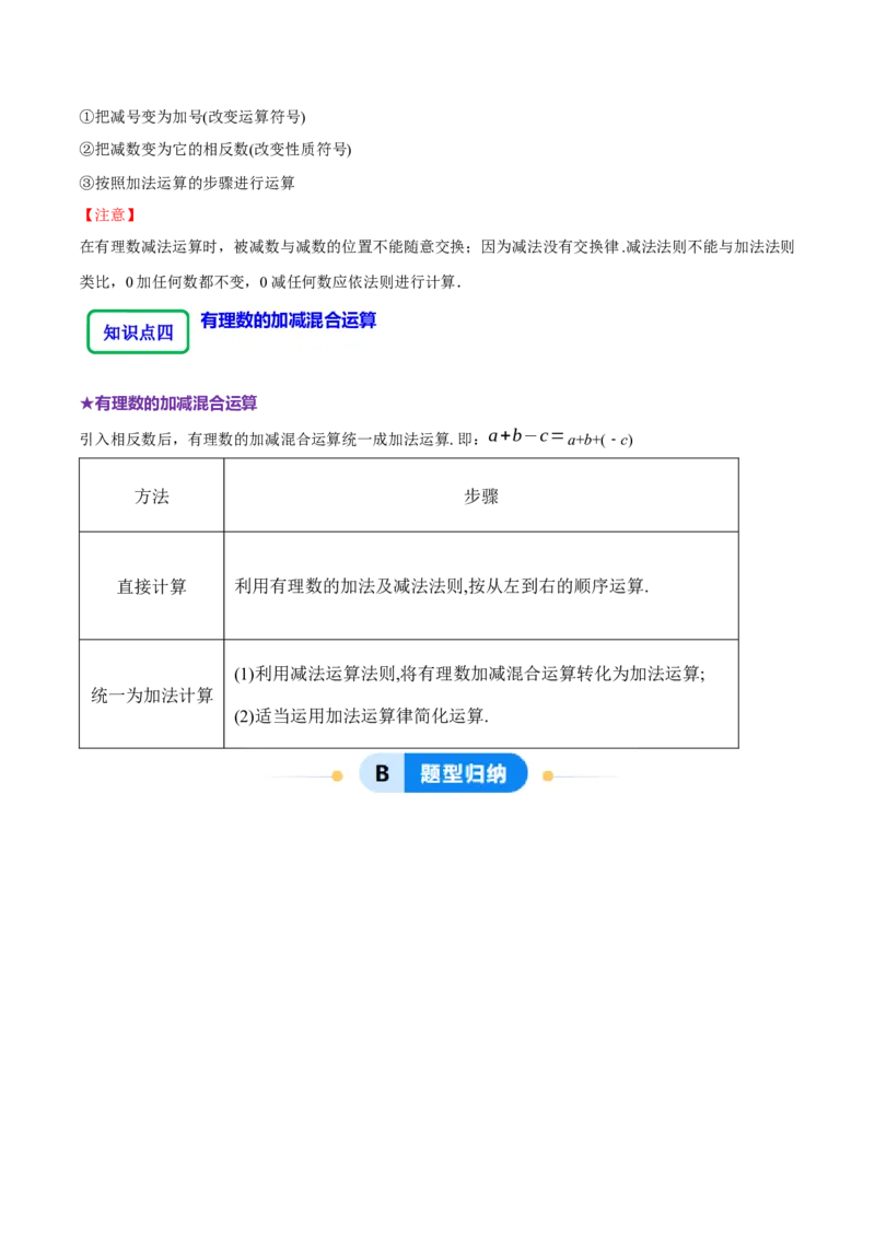2.2有理数的加减运算（9大题型提分练）（解析版）_北师大初中数学_7上-北师大版初中数学_7上-初中数学北师大（2024新版）持续更新_03课件+练习