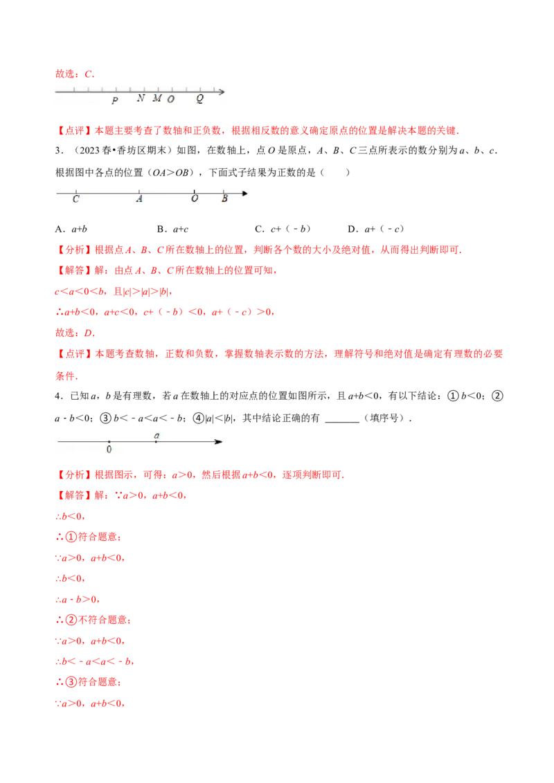 2.2有理数的加减运算（9大题型提分练）（解析版）_北师大初中数学_7上-北师大版初中数学_7上-初中数学北师大（2024新版）持续更新_03课件+练习