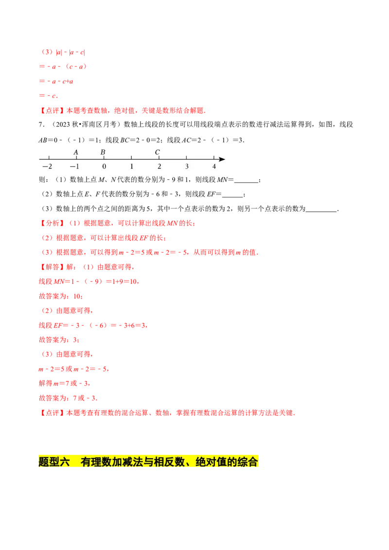 2.2有理数的加减运算（9大题型提分练）（解析版）_北师大初中数学_7上-北师大版初中数学_7上-初中数学北师大（2024新版）持续更新_03课件+练习