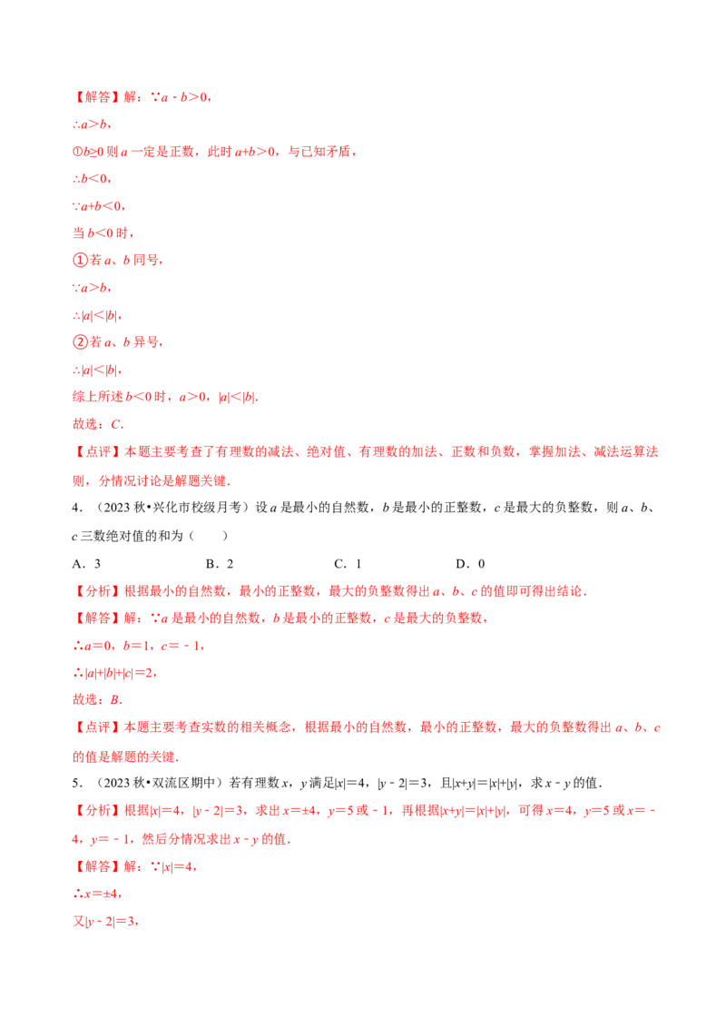 2.2有理数的加减运算（9大题型提分练）（解析版）_北师大初中数学_7上-北师大版初中数学_7上-初中数学北师大（2024新版）持续更新_03课件+练习