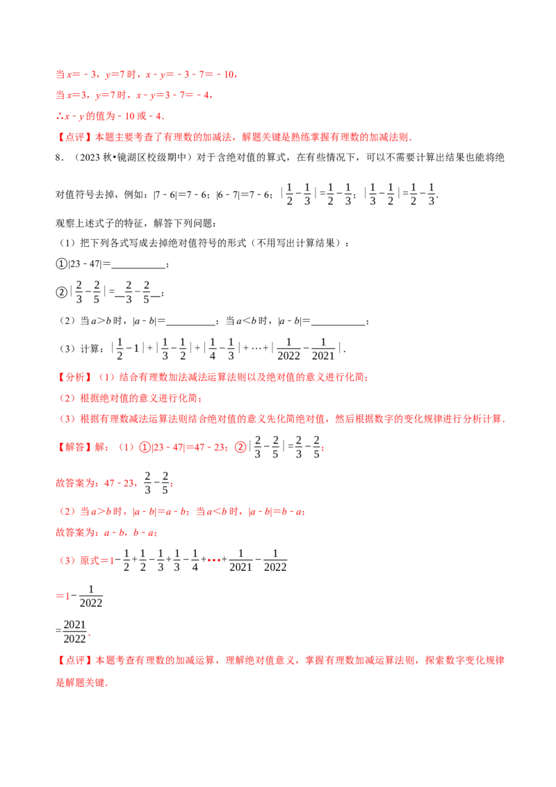 2.2有理数的加减运算（9大题型提分练）（解析版）_北师大初中数学_7上-北师大版初中数学_7上-初中数学北师大（2024新版）持续更新_03课件+练习