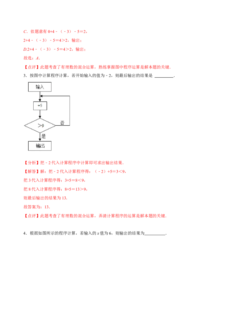 2.2有理数的加减运算（9大题型提分练）（解析版）_北师大初中数学_7上-北师大版初中数学_7上-初中数学北师大（2024新版）持续更新_03课件+练习