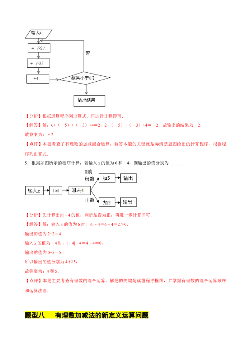 2.2有理数的加减运算（9大题型提分练）（解析版）_北师大初中数学_7上-北师大版初中数学_7上-初中数学北师大（2024新版）持续更新_03课件+练习