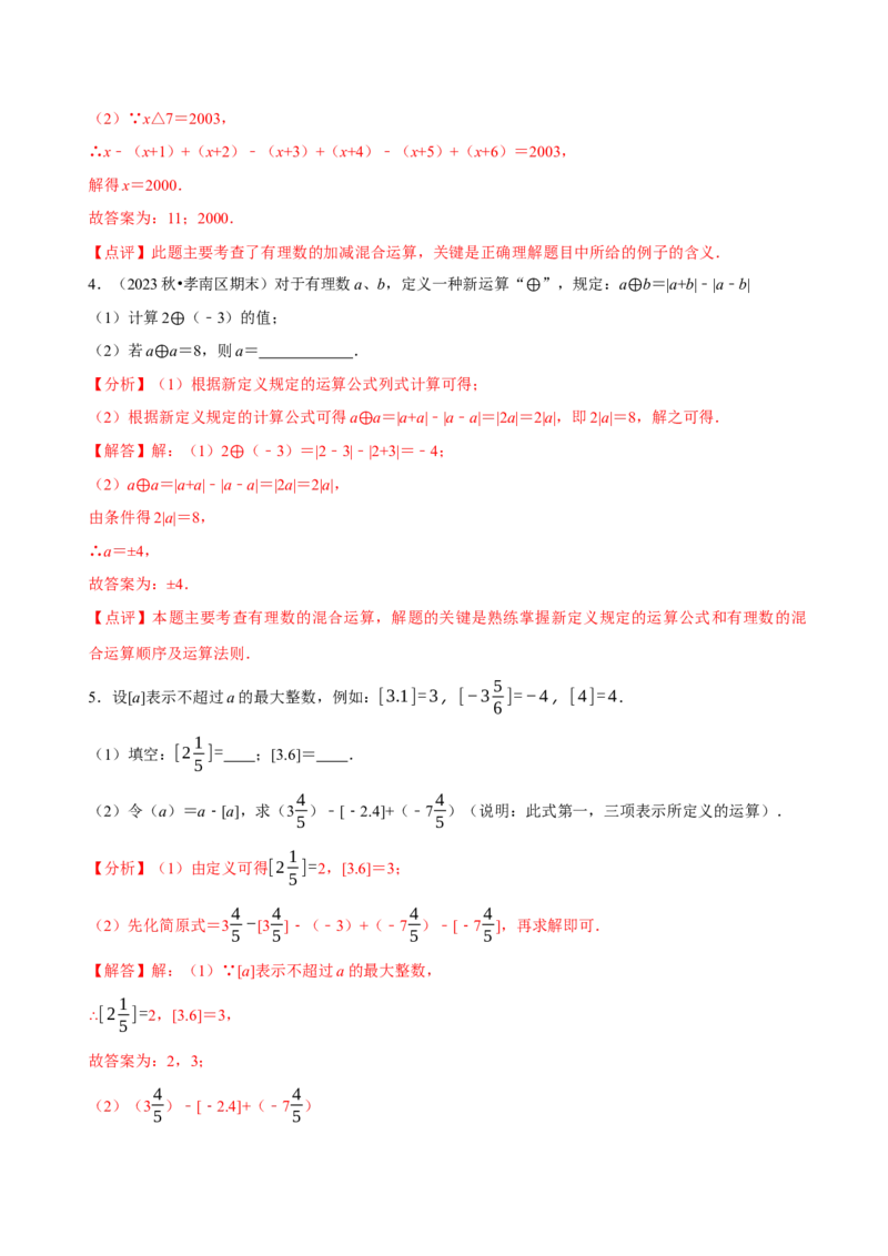 2.2有理数的加减运算（9大题型提分练）（解析版）_北师大初中数学_7上-北师大版初中数学_7上-初中数学北师大（2024新版）持续更新_03课件+练习