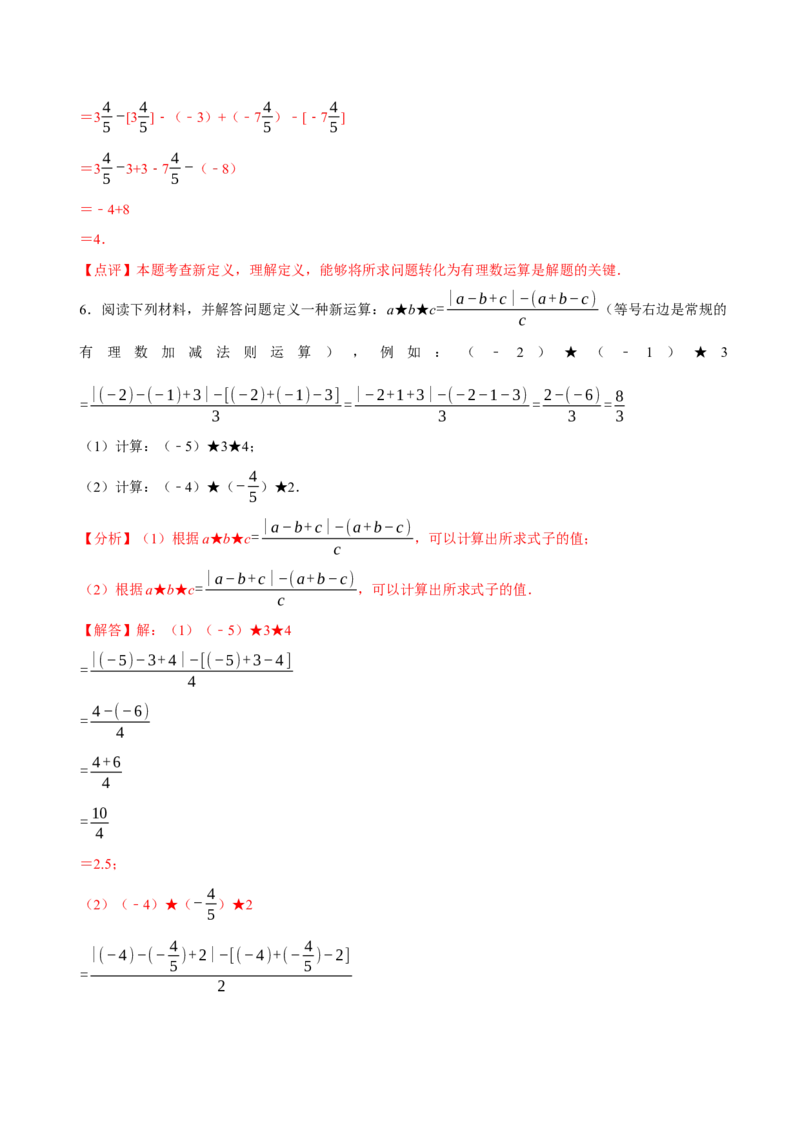 2.2有理数的加减运算（9大题型提分练）（解析版）_北师大初中数学_7上-北师大版初中数学_7上-初中数学北师大（2024新版）持续更新_03课件+练习